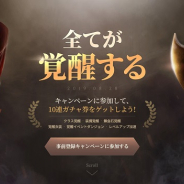 パールアビスジャパン、『黒い砂漠モバイル』で覚醒クラスを28日に実装! 事前のシェアイベントを実施中