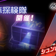 DeNA、『永遠の七日』でイベント「遺跡探検隊」を開催! 神器使い「シュン」の衣装「花影天香」が登場