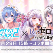 サイバーエージェント、『オルタナティブガールズ2』で「リゼロ」コラボを29日より開催! ログボで「レムの幼少期服」プレゼント