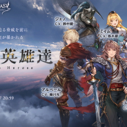 Cygames、『グランブルーファンタジー』でイベント「偽りの英雄達」を4月29日17時より開催! 「ユリウス」最終上限を解放しよう!