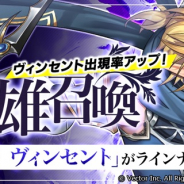 ベクター、『幻想大陸エレストリア』で1週間限定で「聖夜召喚」および「聖夜ギフト」販売を復刻開催 英雄召喚にSSR英雄「冷徹な刃 ヴィンセント」が登場も!