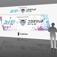 Cygames、8月26日開催の「ユーリ!!! on ICE × サガン鳥栖」コラボマッチのグッズ販売場所や開始時間などを発表 ブース展示も実施決定