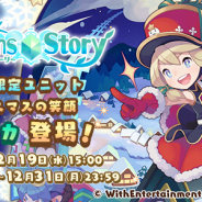 WithEntertainment、『セブンズストーリー』で期間限定イベント「キラキラ聖夜の超特急」を開催 新ユニット「★5 笑顔のクリスマス リッカ」が登場