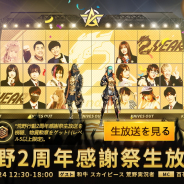 NetEase Games、『荒野行動』2周年感謝祭を開催! 当日のオフィシャルレポートをお届け
