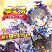 グリモア、『ブレイブソード×ブレイズソウル』で5周年記念「12大超絶★神企画」を実施 2週連続ランクSS製造解禁「魔王祭」の開催も