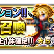 スクエニ、『FFブレイブエクスヴィアス』で新ユニット“レイン(覚醒せし力)”が登場する『2周年記念セレクション召喚』を開始 2周年記念イベントも