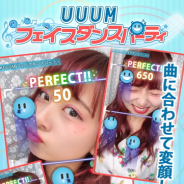 UUUMとGIANTYとDIFFCAT、顔認識ミュージックゲーム『UUUM フェイスダンスパーティ』を配信開始