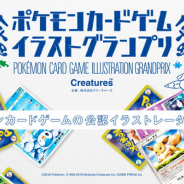 『ポケモンカードゲーム イラストグランプリ』が開催決定! 優秀な作品応募者には公認イラストレーターとしてデビューするチャンスも