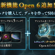 Cygames、『シャドウバース』で新機能「Open 6」を5月21日に追加 購入した5パックとファントムカードパックでデッキを作ってバトル!