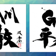 doublejump.tokyo、書道家 武田双雲氏のNFT×書のプロジェクト「Crypto双雲」をサポート 6月2日よりOpenSeaでオークション販売