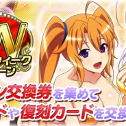 マーベラス、『ハイスクールD×D』でクエストイベント「スタジアム美女に大興奮です!」を開催!