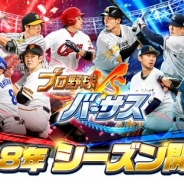 コロプラ、『プロ野球バーサス』の繁体字版を台湾・香港・マカオにて今夏より配信 配信は台湾Cayenne Entertainment Technologyが担当