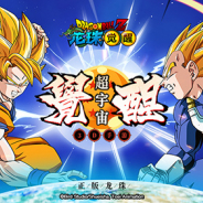 深圳市中手游网络科技、『龙珠Z 覚醒(ドラゴンボールZ覚醒)』のオープンテストを実施中