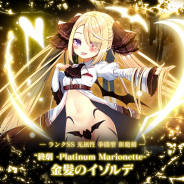 グリモア、『ブレイブソード×ブレイズソウル』で新製造フェス「真・魔王祭」を開催 新ランクSS魔剣「金髪のイゾルデ」解禁