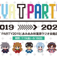 大網、期間限定イベント「EVA T PARTY(エヴァティーパーティ)」を7月19日~8月18日に「あみあみ秋葉原ラジオ会館店」で開催