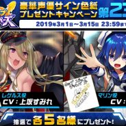 Studio Z、『ホップステップジャンパーズ』でサイン色紙CPを開催 第23弾は上坂すみれさんと照井春佳さん!!