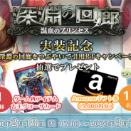 ガンホー、『ラグナロクオンライン』で「深淵の回廊をつぶやいて引用RTキャンペーン」を開催 「Amazonギフト券(5000円分)」などをプレゼント