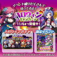 クローバーラボ、『ゆるドラシル』で「ハロウィンキャンペーン」開催! ハロウィンガチャで強力なハロウィンユニットが手に入る