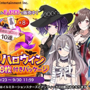 バンナム、『シャニマス』で「復刻 2018ハロウィン衣装チケット付き」「プロデュースSSR確定特別」と2つのパッケージを販売開始!