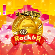 エディア、『SHOW BY ROCK!!』でサービス開始から69ヵ月を記念した「アプリリリース Rock(69)か月記念」イベントを開催!