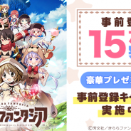 芳文社とアニプレックス、ドリコム、『きららファンタジア』事前登録数が6日間で15万人を突破! 星彩石や蒼樹うめ先生らの色紙をプレゼント!