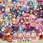 さくらソフト、GREE版『真・恋姫†夢想~乙女乱舞~』の正式サービスを開始