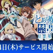【おはようSGI】『とある 幻想収束』7月4日配信、『バクレツモンスター』サービス終了、『消滅都市0.』1000万DL、DeNA Games Tokyo決算