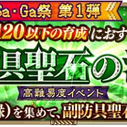 スクエニ、『ロマンシング サガ リ・ユニバース』で高難易度イベント「副防具聖石の洞窟」を開催中!