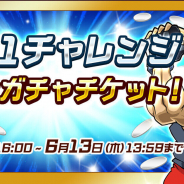 サイバーステップ、『ゲットアンプドモバイル』のガチャに四大元素を司る「アルカナⅩⅩⅠ」と「メカハンド」が再登場!!