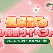 NCジャパン、『雀龍門M』で「雀卓彩る ひな祭りイベント」を開催! ログインで限定アバターアイテムもらえる