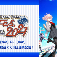 ドワンゴ、『Fate/Grand Order』の6周年イベント「Fate/Grand Order Fes.2021 6th Anniversary」を「ニコニコ生放送」で6日間にわたって配信