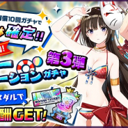 『社長、バトルの時間です!』で期間限定「サマーバケーションガチャ」が開始 水着姿の「ディアー・レーン」と「イズモ・バッレーナ」が登場