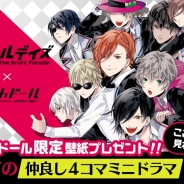 DeNAとサイバード、『ハッカドール』×『マジカルデイズ』コラボを開始…「コンビの仲良しメッセージ付き壁紙」プレゼント