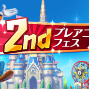 ガンホー、『ディズニー マジックキングダムズ』で2周年を記念した「2nd プレアニバーサリーフェス」を開催!「みんなでつくる宝箱イベント」もスタート