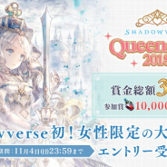 Cygames、『Shadowverse』初の女性限定の大型大会「Queen Cup 2018」の参加受付を開始!
