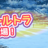 ブシロード、『けものフレンズぱびりおん』で「アムールトラ」登場 あそびどうぐのつくれる確率もアップ中!