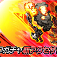 サイバーステップ、『ゲットアンプドモバイル』で新ガチャ「ブラックガチャ」などを追加 妖しく輝く剛刀「ヒートスラッシャー」登場!!