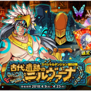 アソビズム、『ドラゴンポーカー』で新スペシャルダンジョン「古代遺跡のニルヴァーナ」開催! 太古の遺跡からオーパーツを手に入れろ