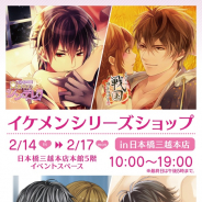 サイバード、「イケメンシリーズショップ」を日本橋三越本店で期間限定オープン! かわいいアイテムを自作できるワークショップも開催