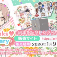 新書館とアリスマティック、『テンカウント for App react』が1周年! 1周年記念グッズの販売や「1周年ありがとうキャンペーン」を実施