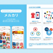 メルカリ、ブランド品の取引時の注意点や補償の取り組み等を解説した冊子を消費者生活センターで配布…森もり子さんを起用し漫画形式で表現