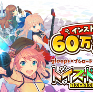 ブシロードとgloops、『トイズドライブ』が累計60万インストール突破。人気No.1キャラクター決定戦「オシキャラドライブ」の第2回も開催決定