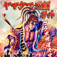 Digital monkey、『ヤマトクロニクル覚醒』で「花の慶次」とのコラボイベントを開催中!
