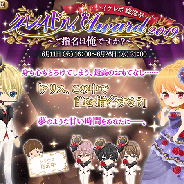 サイバード、『イケメン革命◆アリスと恋の魔法』で「イケメン革命総選挙クレイドルアワード」を開催!「クレイドル Award2019 パネルミッション」も