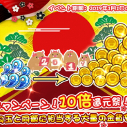 JOYTEA、RPG『わくわくファンタジー~はるかな世界の物語~』でお正月イベントを開催