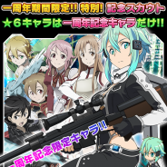 バンナム、『ソードアート・オンライン コード・レジスタ』で初のギルドイベントを開催 キリトカラーのシノンをGETできるメダルスカウトも