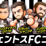 KONAMI、『実況パワフルサッカー』でイタリアの名門クラブ「ユヴェントスFC」とのコラボを開始!