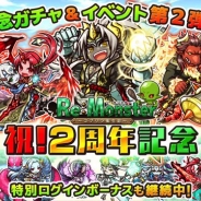 『リ・モンスター』のリリース2周年記念でイベントステージ第2弾登場