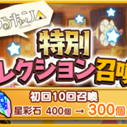 『きららファンタジア』で「ゆるキャン△特別セレクション召喚」が1月11日より開催 ★5「志摩 リン」や★5「なでしこ【水着】」がピックアップ対象に