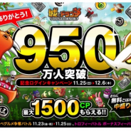 アソビズム、『城とドラゴン』の登録ユーザー数が950万人を突破 最大1500CPや無料ご飯中盛り券などが手に入る